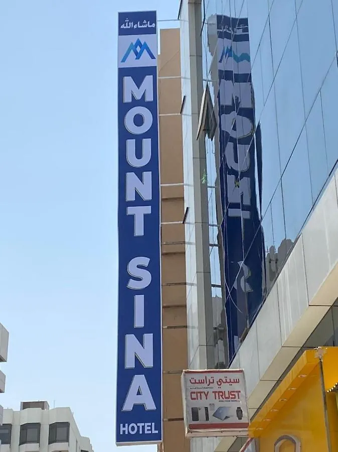 Mount Sina Hotel By Aura Dubai
